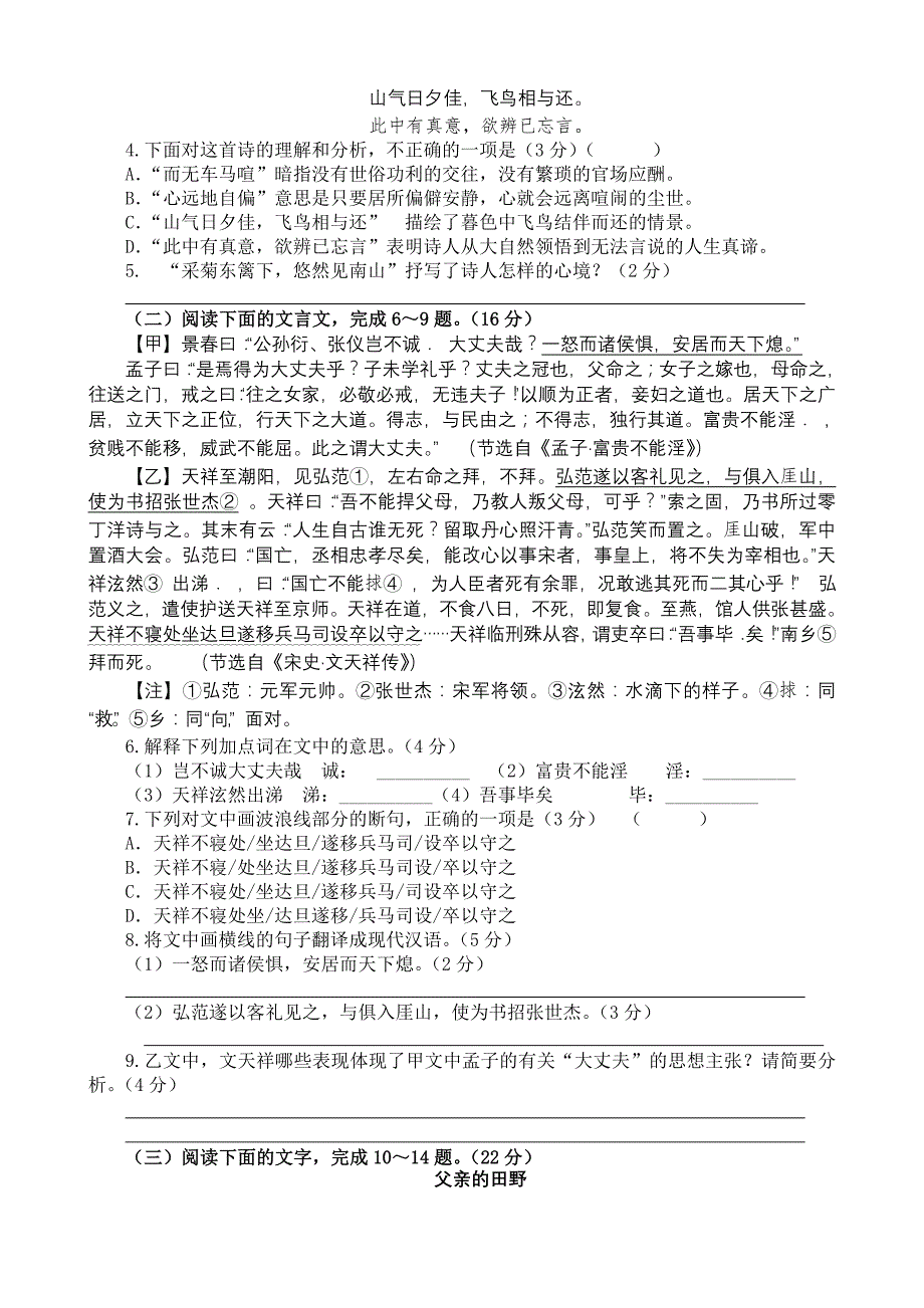 2018年 年三明市初中毕业班教学质量检测语文试题(答案与评分参考)word版a4_第2页