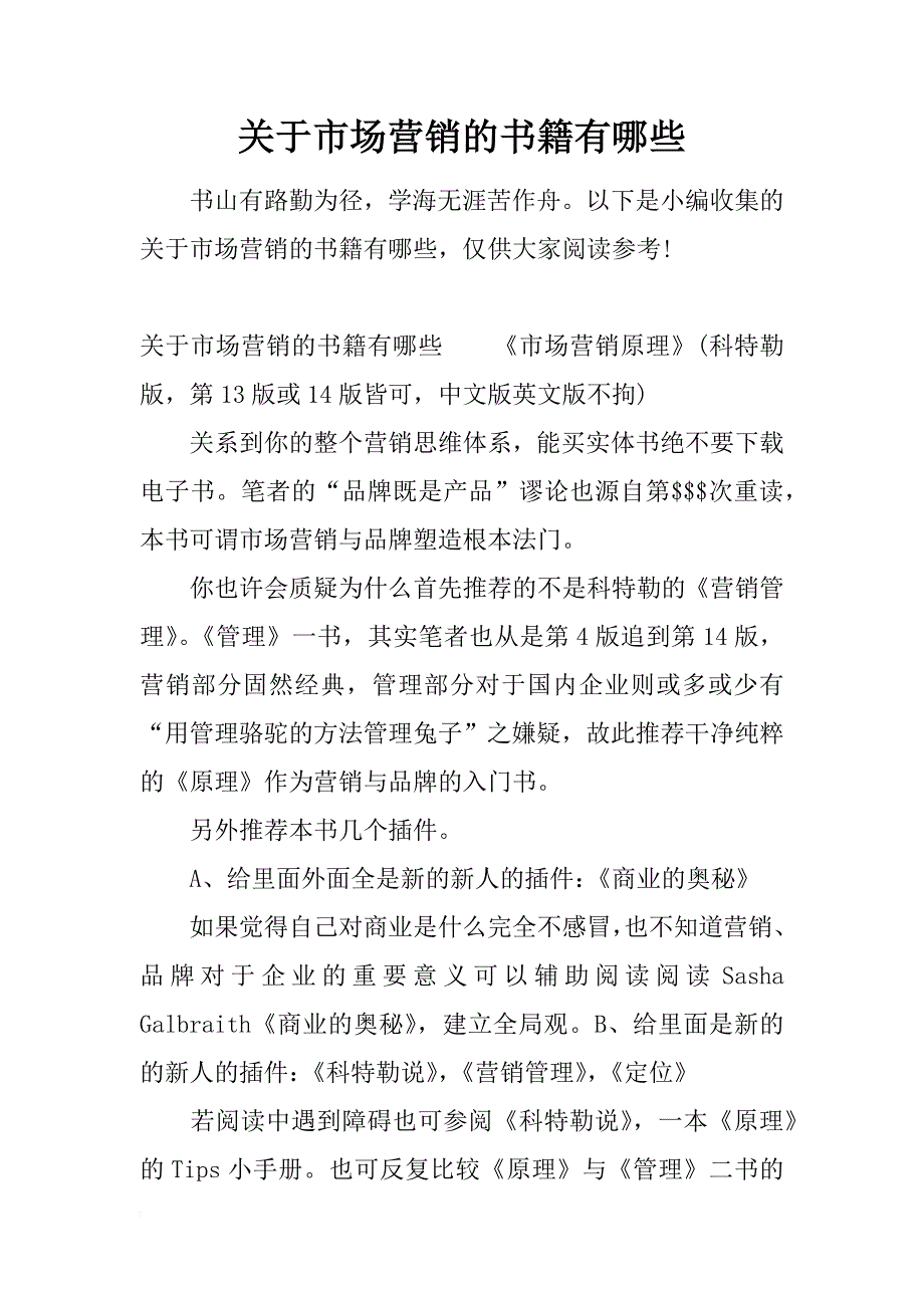 关于市场营销的书籍有哪些_第1页