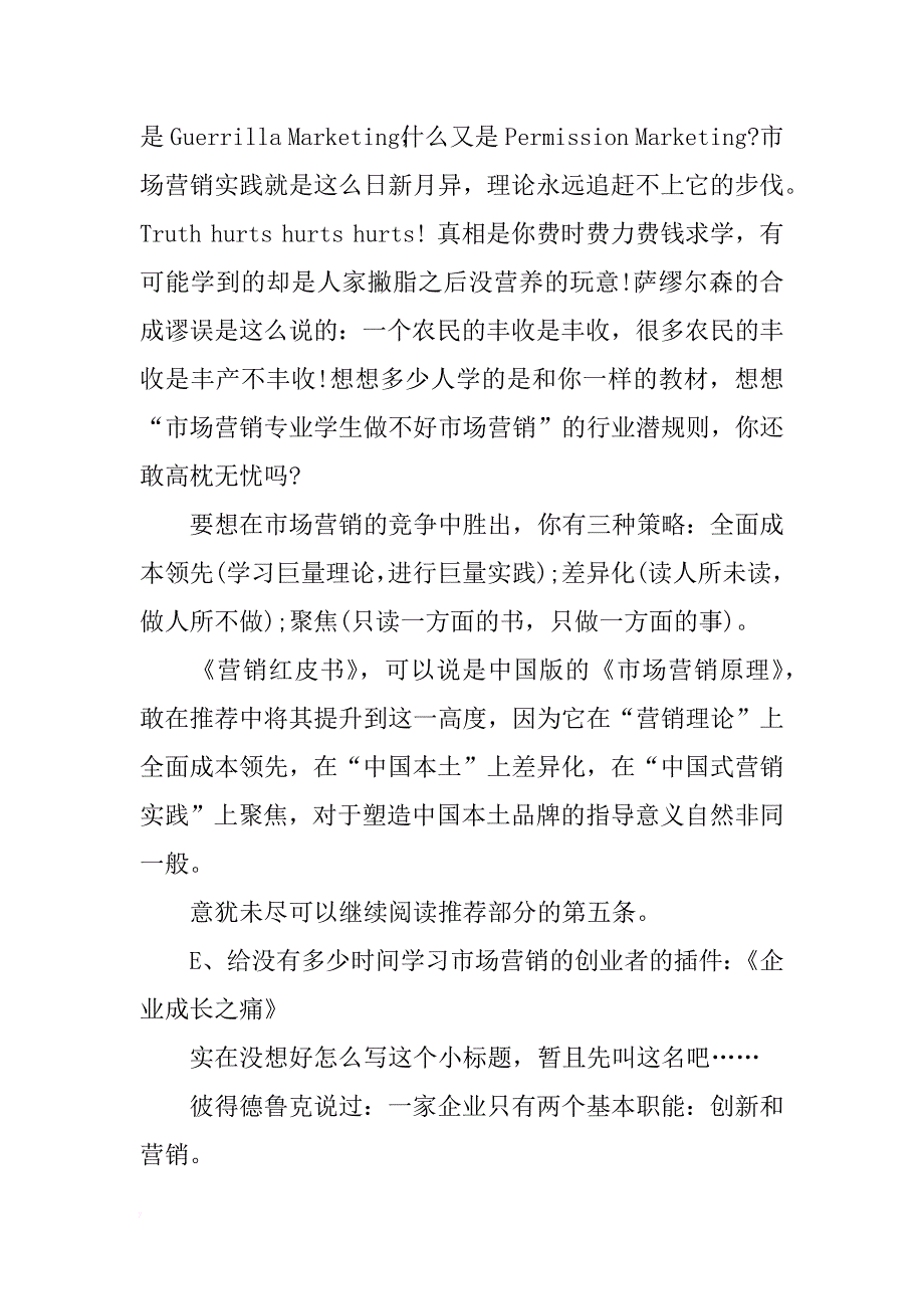 关于市场营销的书籍有哪些_第3页