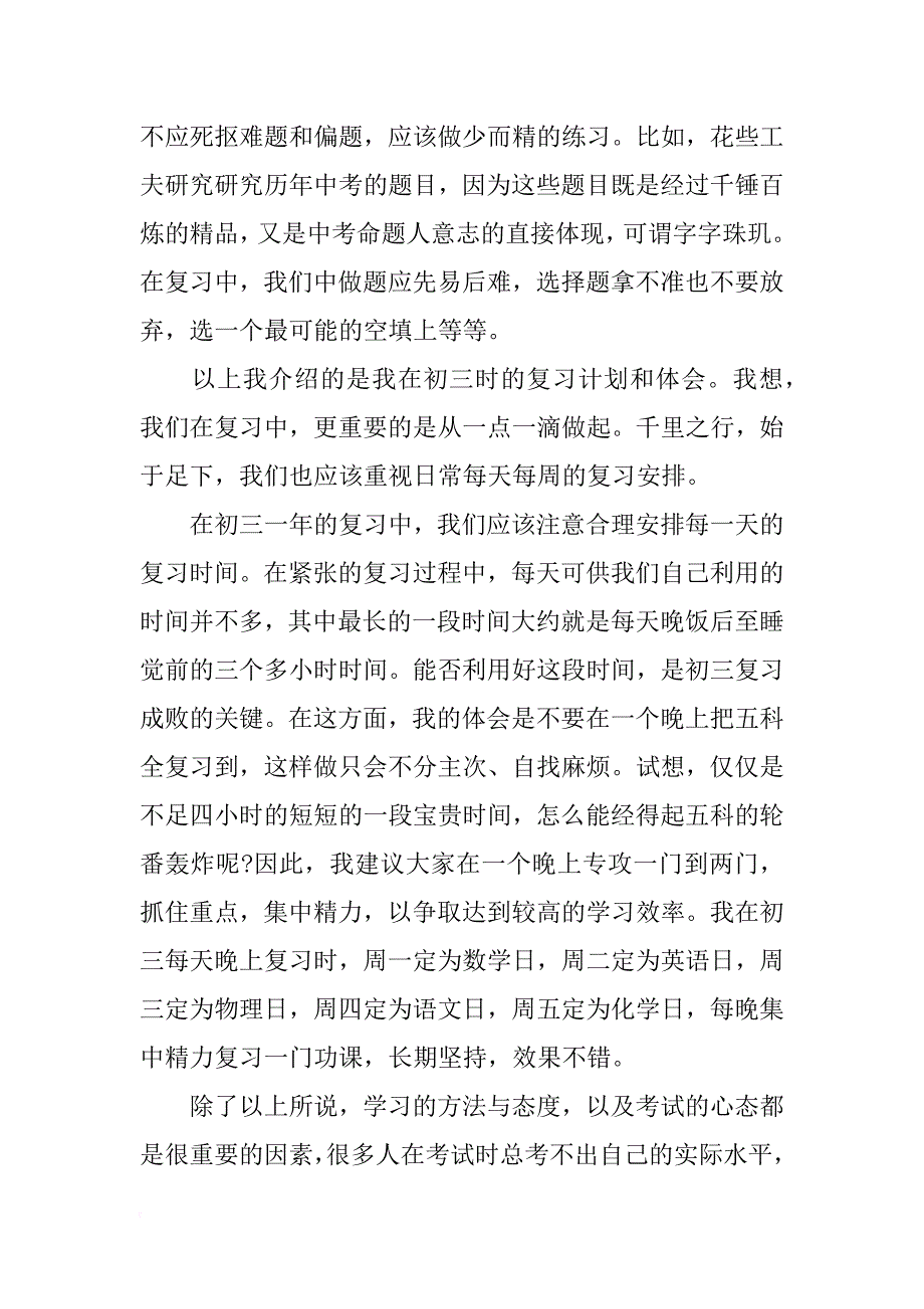 关于九年级下册期末考试复习计划参考_第3页