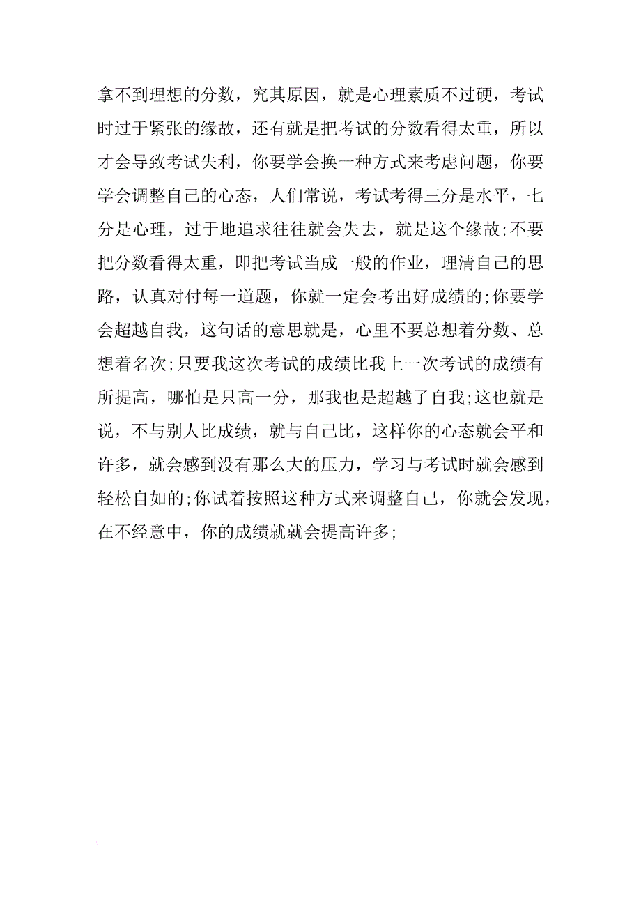 关于九年级下册期末考试复习计划参考_第4页