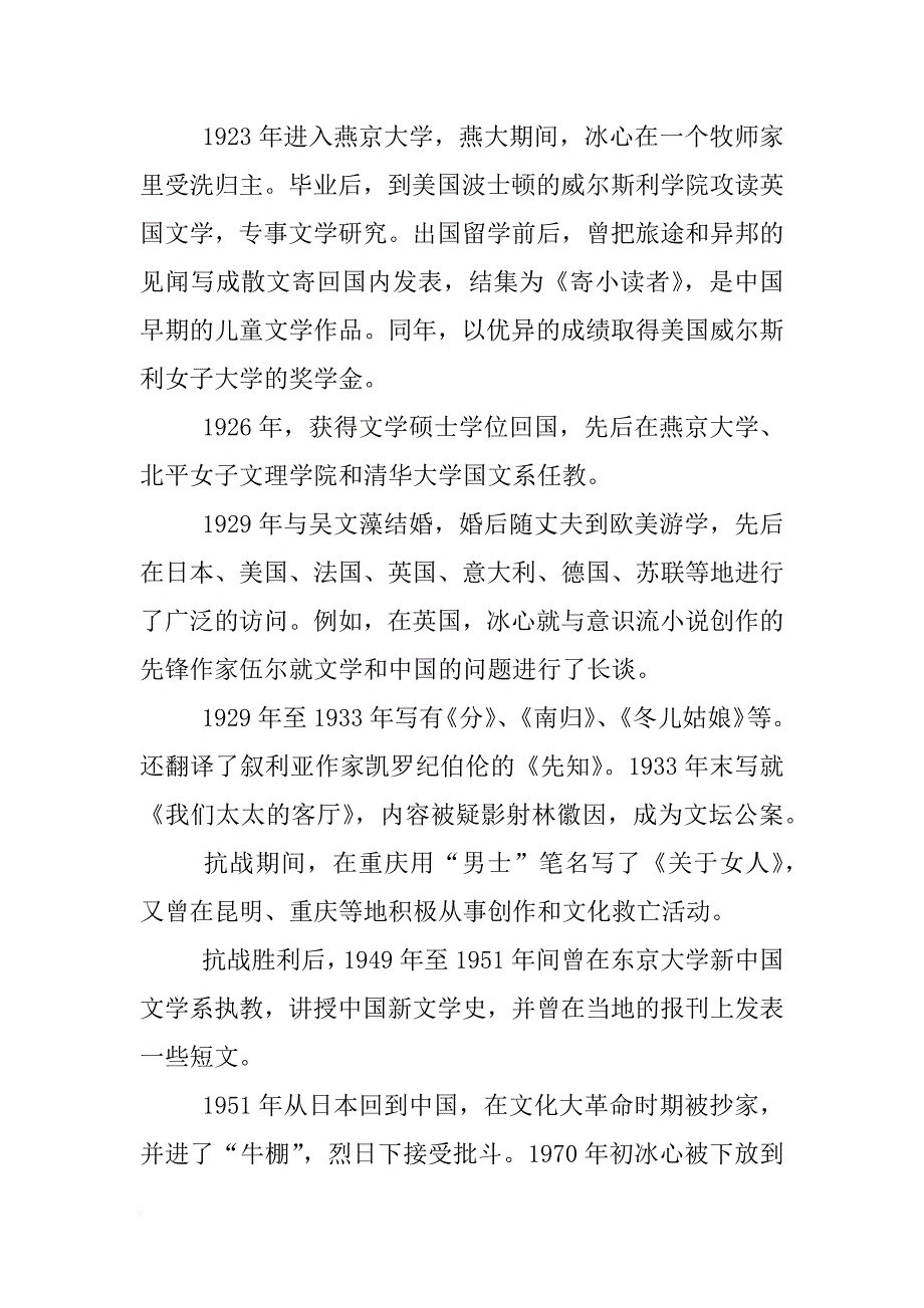 关于冰心的资料_第3页