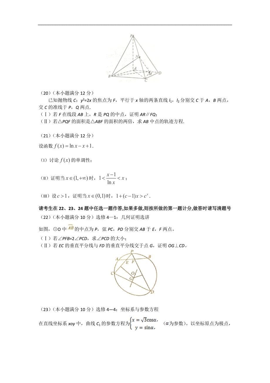 2016年高考全国3卷文数试题及答案_第5页