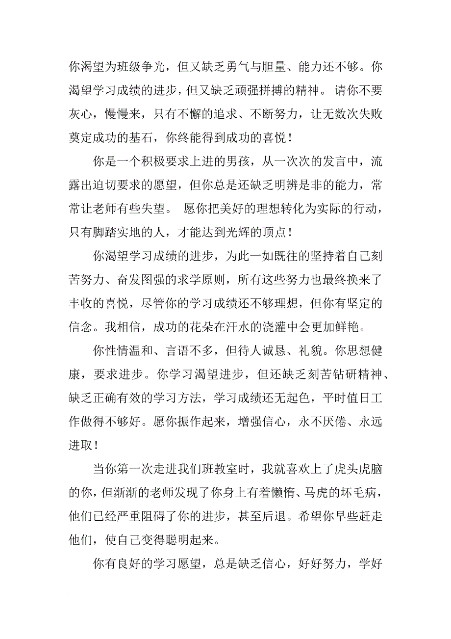 中小学生的评语汇总_第4页