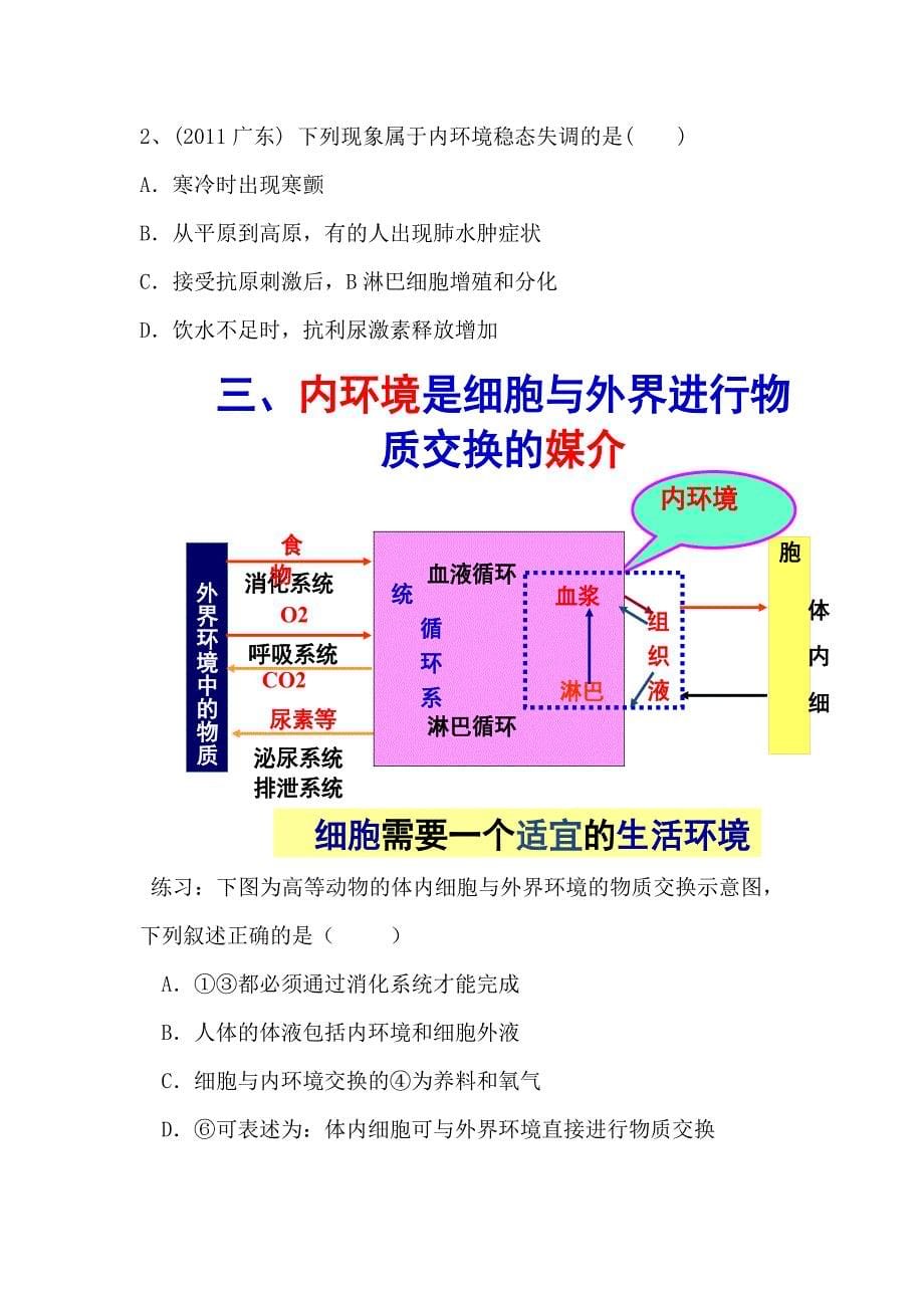 生物必修3第一章  人体内环境与稳态知识点总结与归纳_第5页