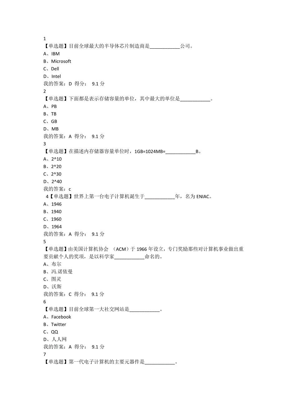 大学计算机理论知识----泛雅课堂_第1页