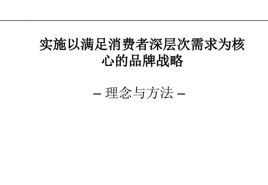 罗兰贝格消费者研究_第1页