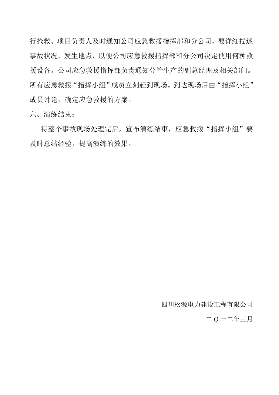 应急救援演练方案及记录_第3页