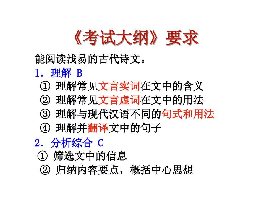 江苏高考文言文答题技巧总结_第2页