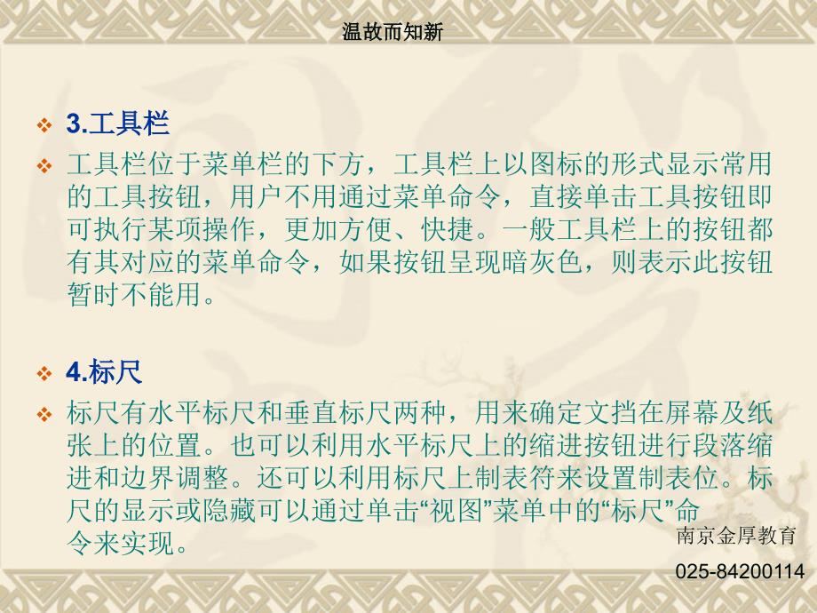 计算机应用基础讲解教案word_第3页