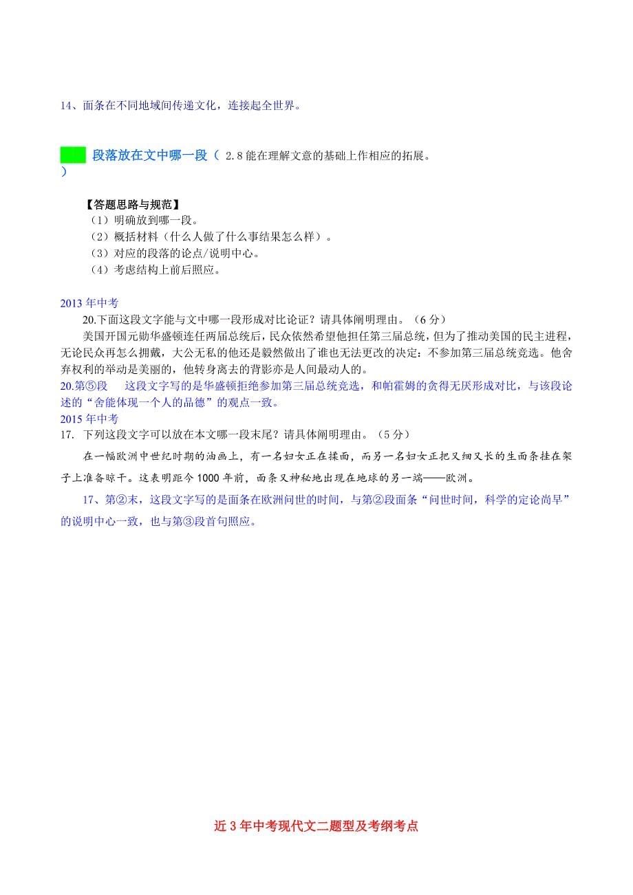 上海中考近三年现代文高频与未考考点分析_第5页