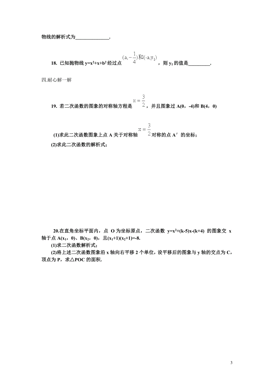 初三数学二次函数单元测试题及答案70509_第3页