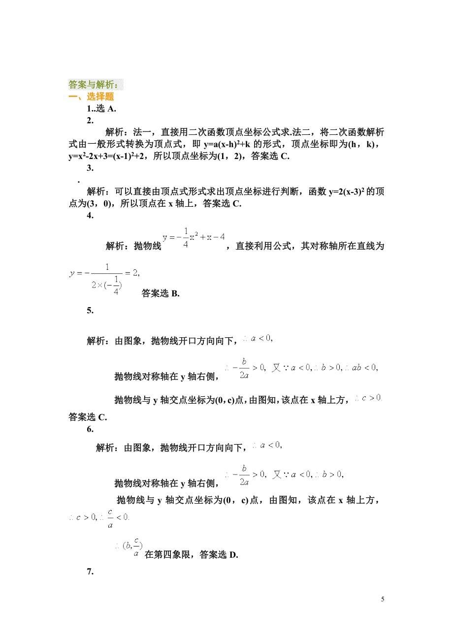 初三数学二次函数单元测试题及答案70509_第5页