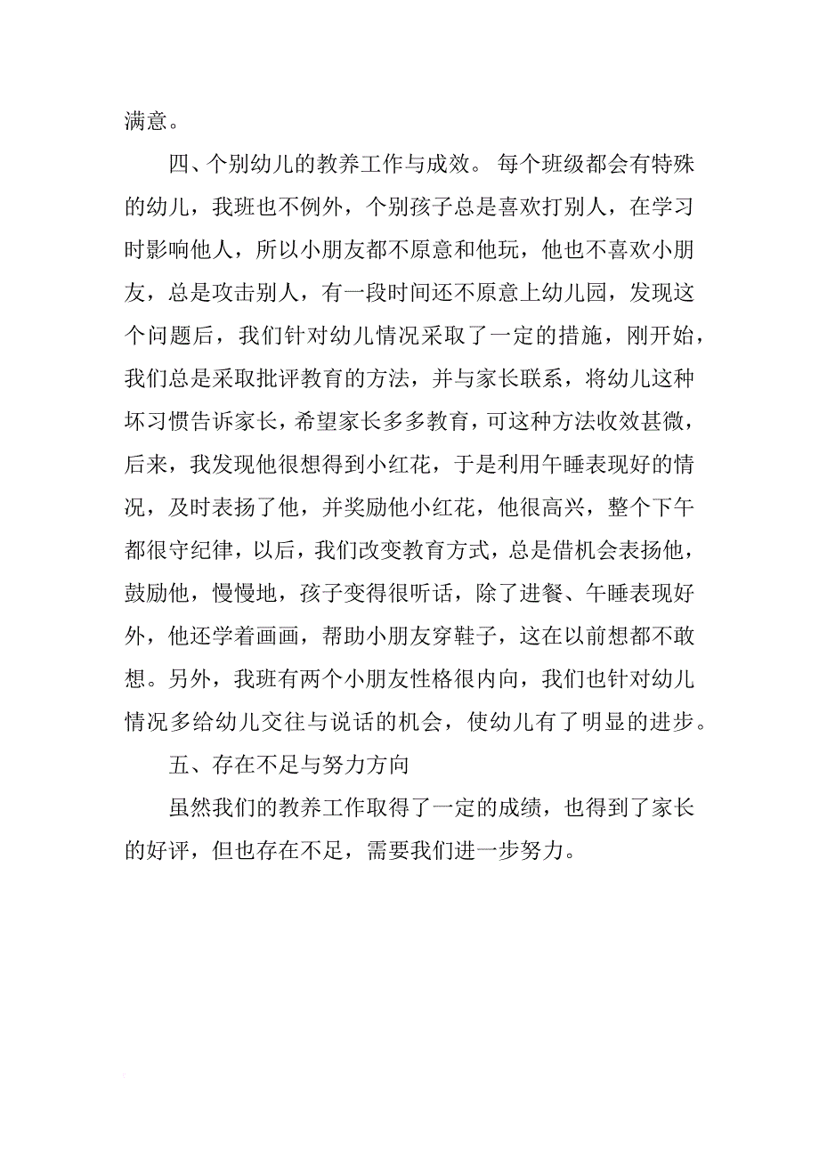 关于中班下学期班务的工作总结_第4页