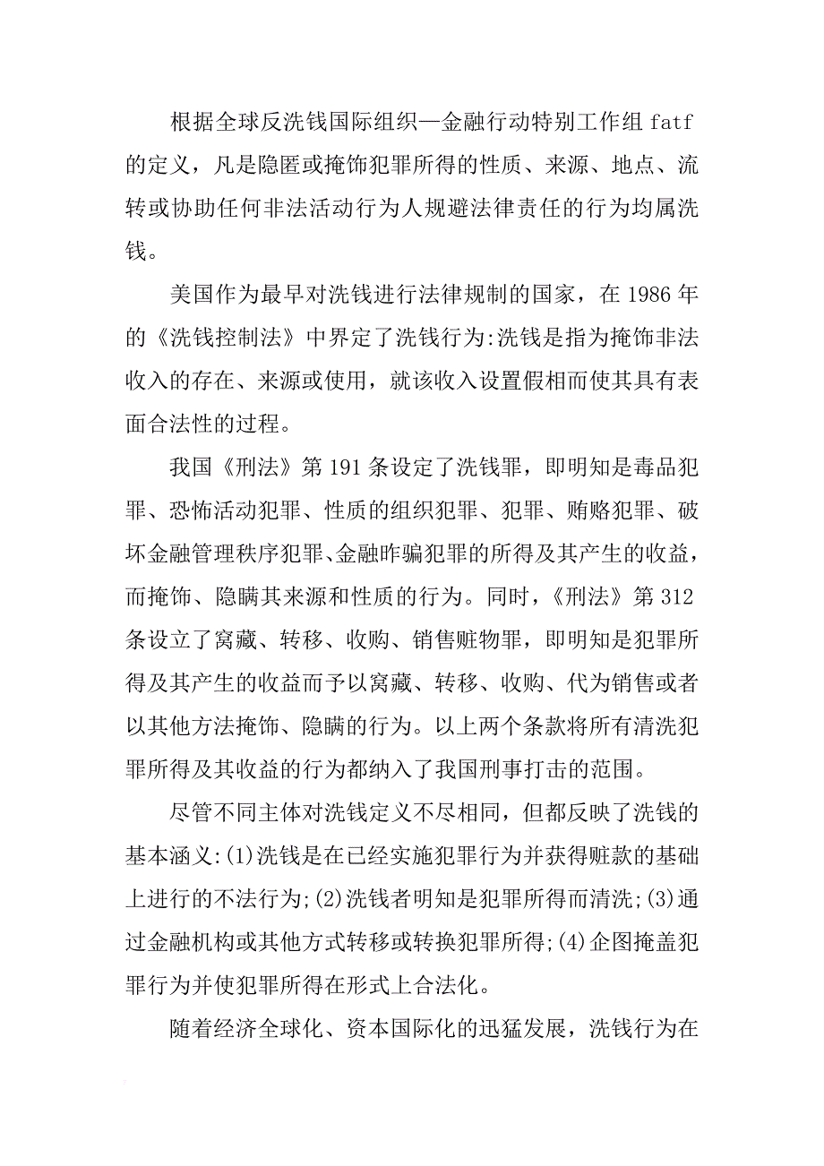 关于保险业调查报告_第2页