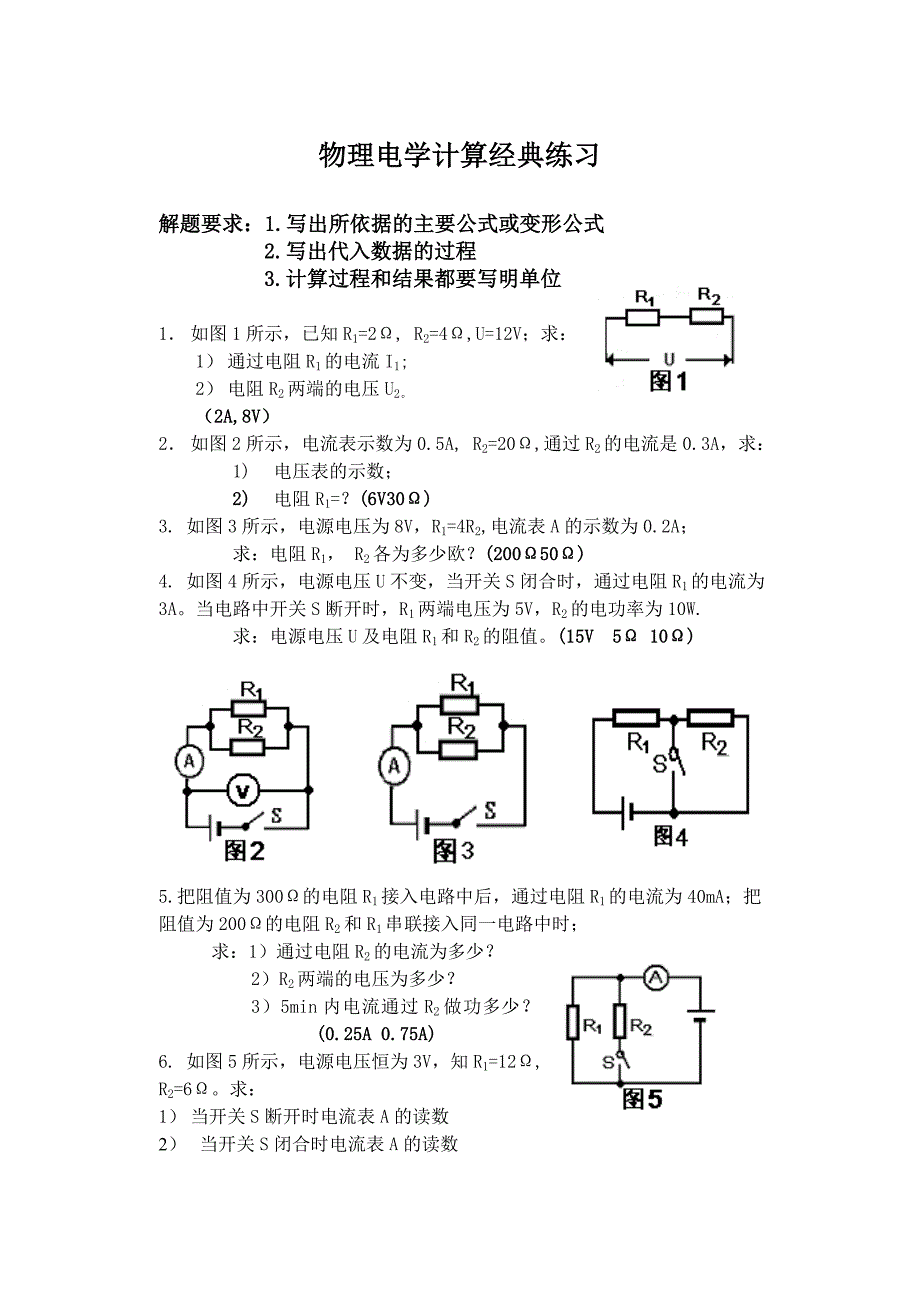 初中物理电学计算题经典练习 (含答案)_第1页