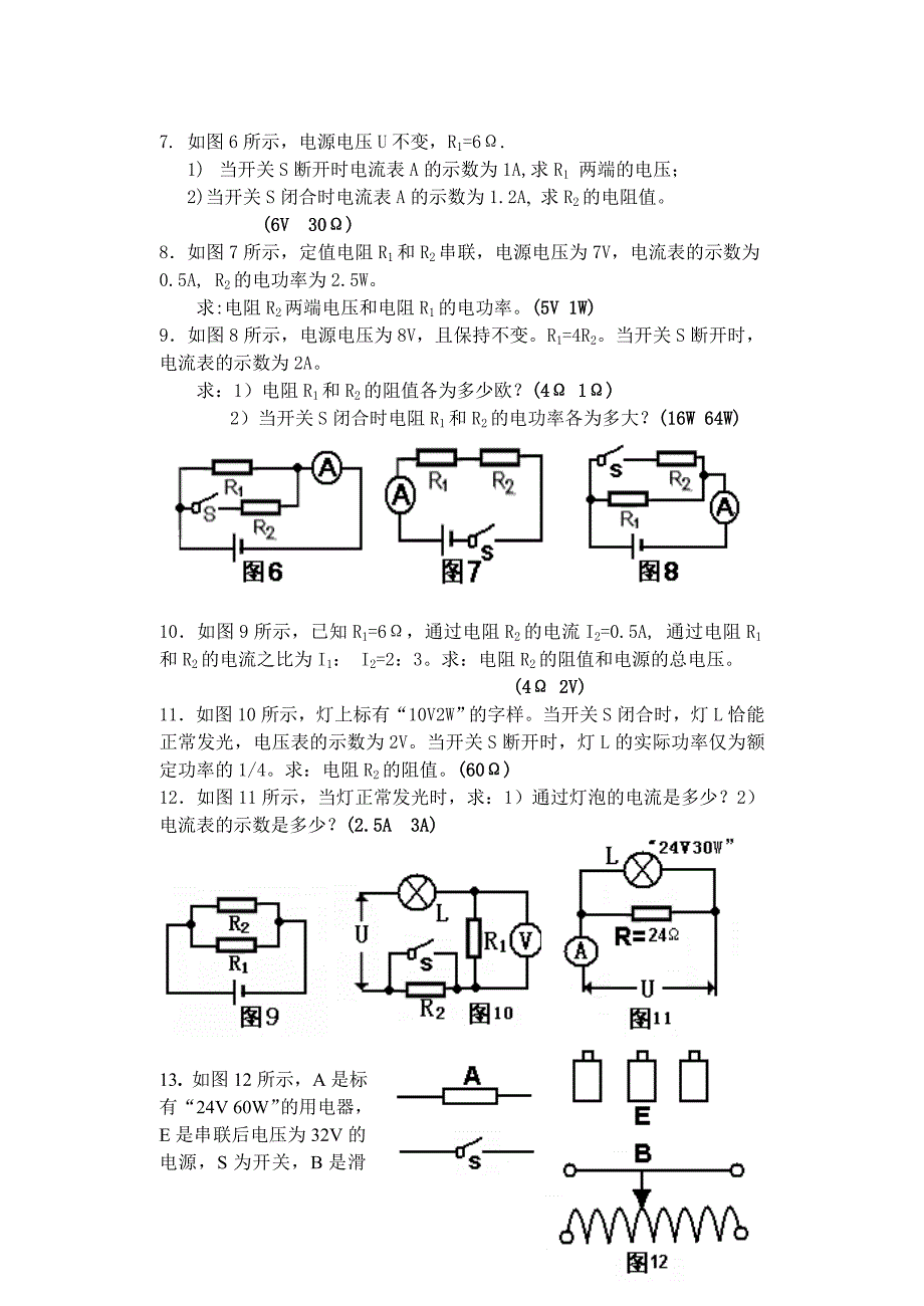 初中物理电学计算题经典练习 (含答案)_第2页