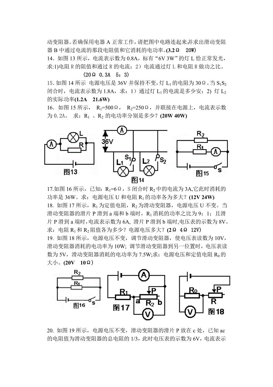 初中物理电学计算题经典练习 (含答案)_第3页