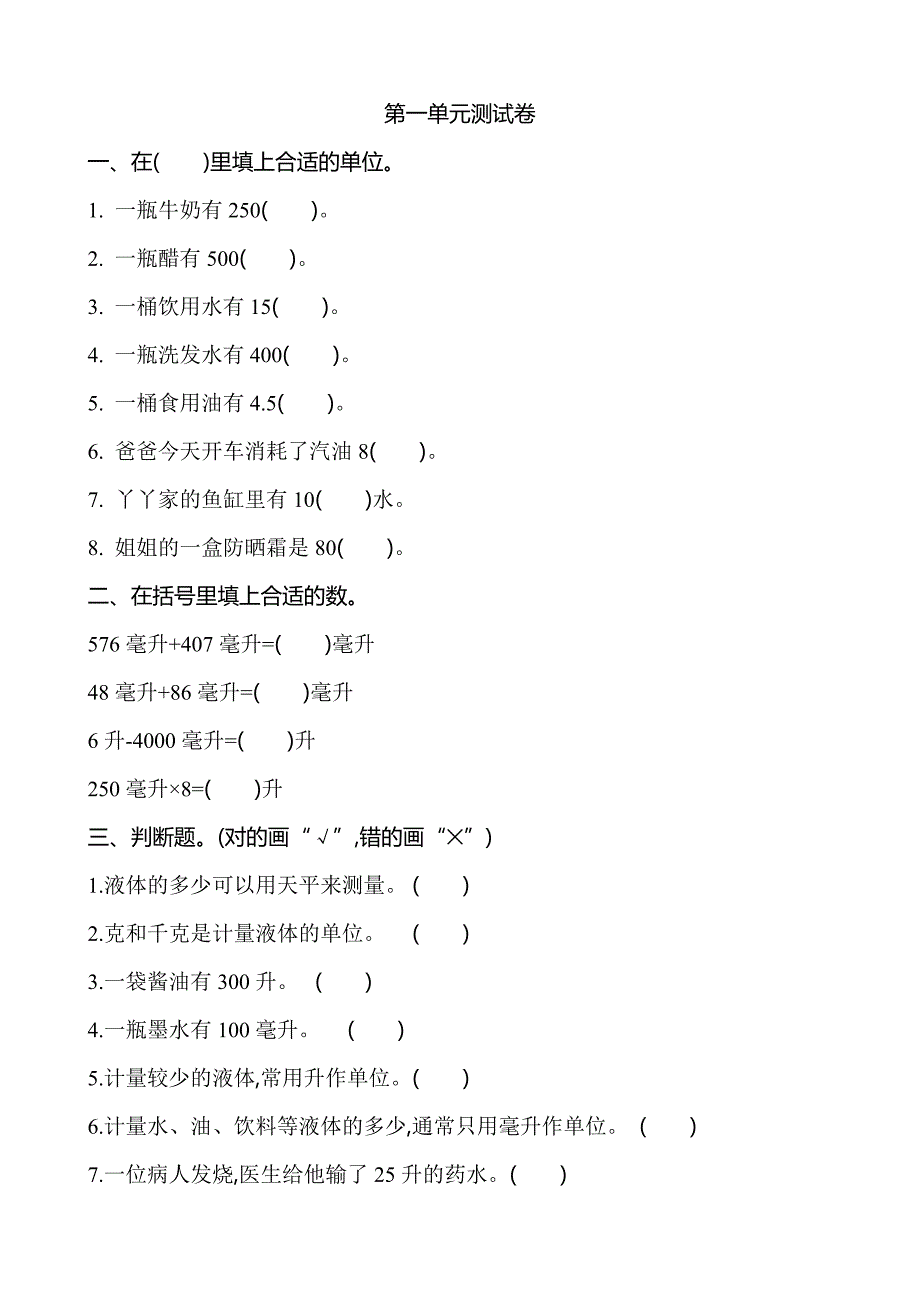 2018冀教版四年级数学上册各单元测试题及答案(全)_第1页