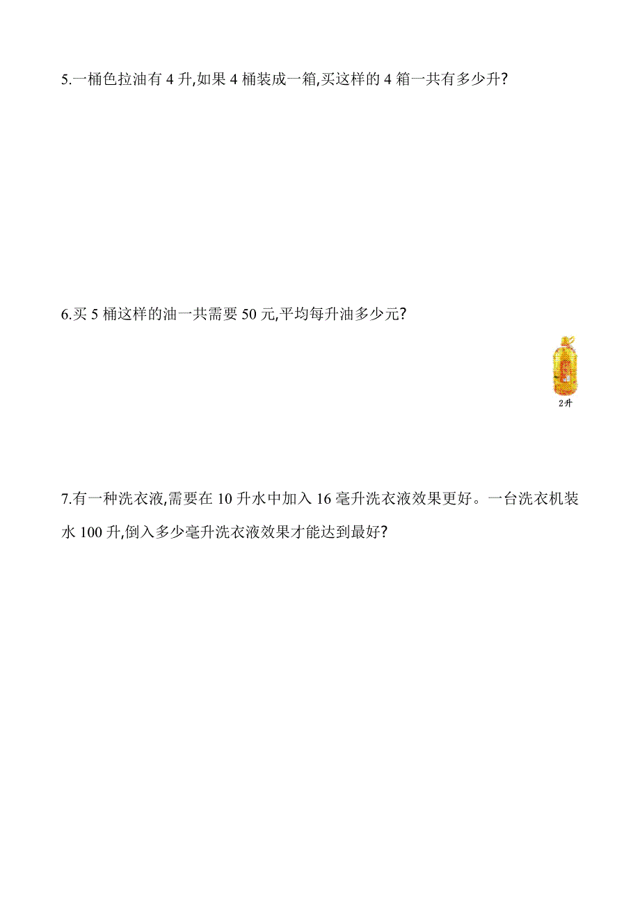 2018冀教版四年级数学上册各单元测试题及答案(全)_第4页