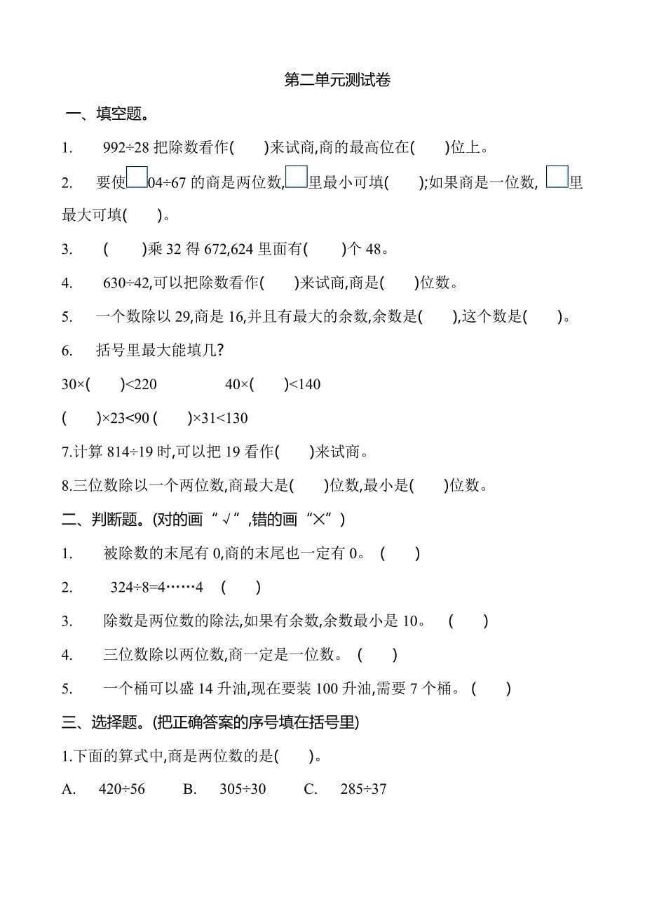 2018冀教版四年级数学上册各单元测试题及答案(全)_第5页