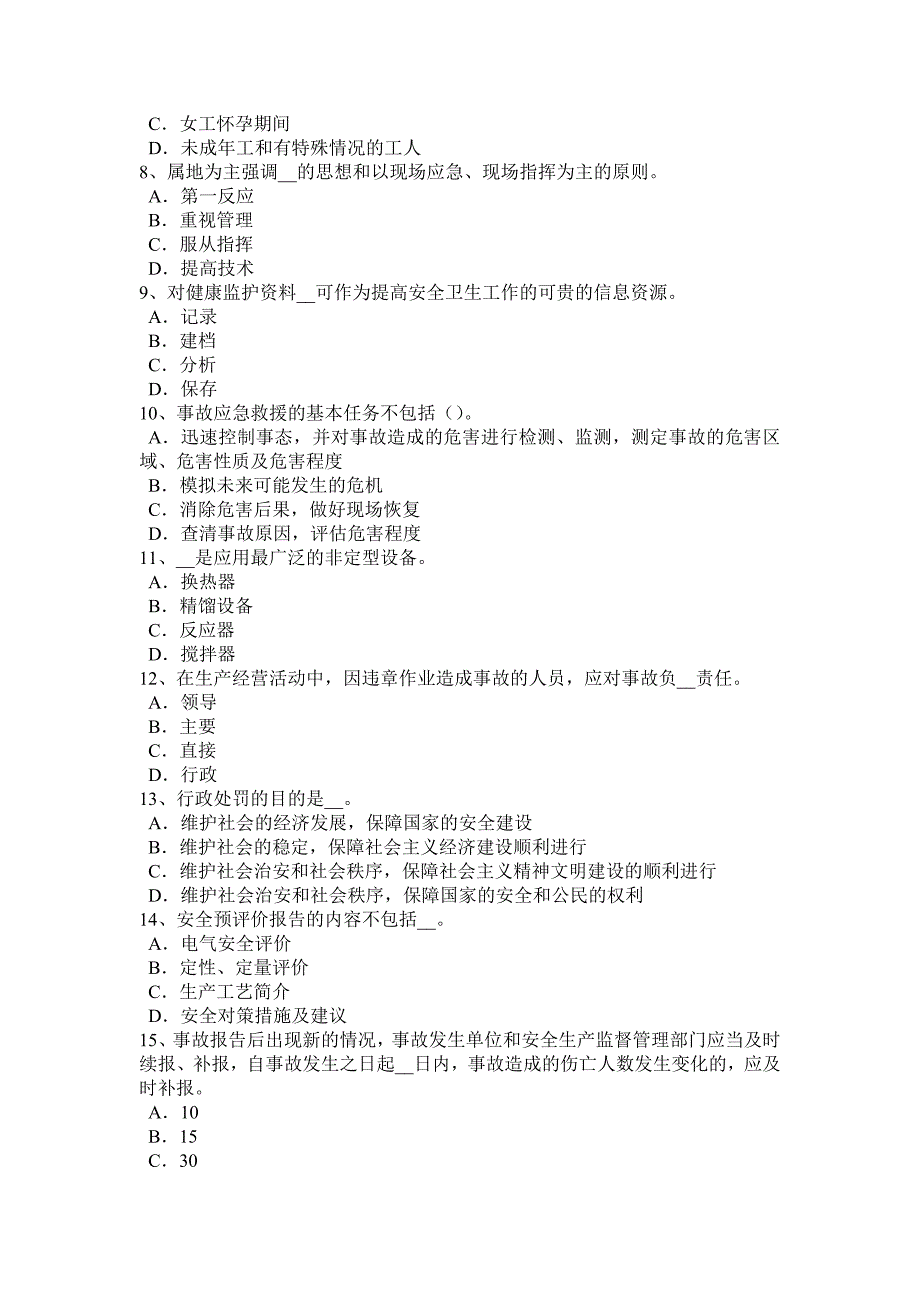 2016年下半年天津安全工程师安全生产法：解析除氧考试试卷_第2页