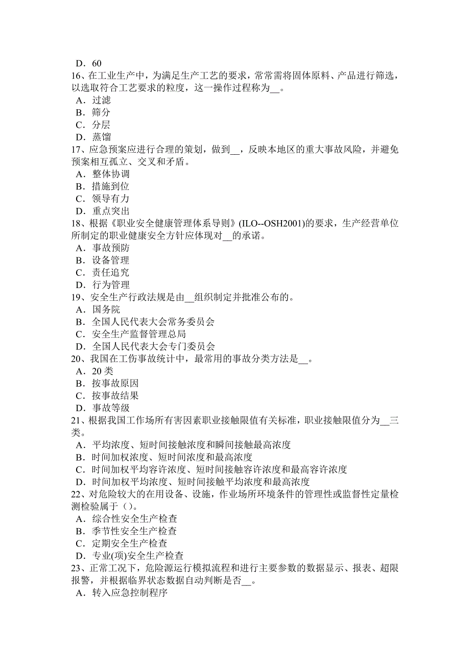 2016年下半年天津安全工程师安全生产法：解析除氧考试试卷_第3页