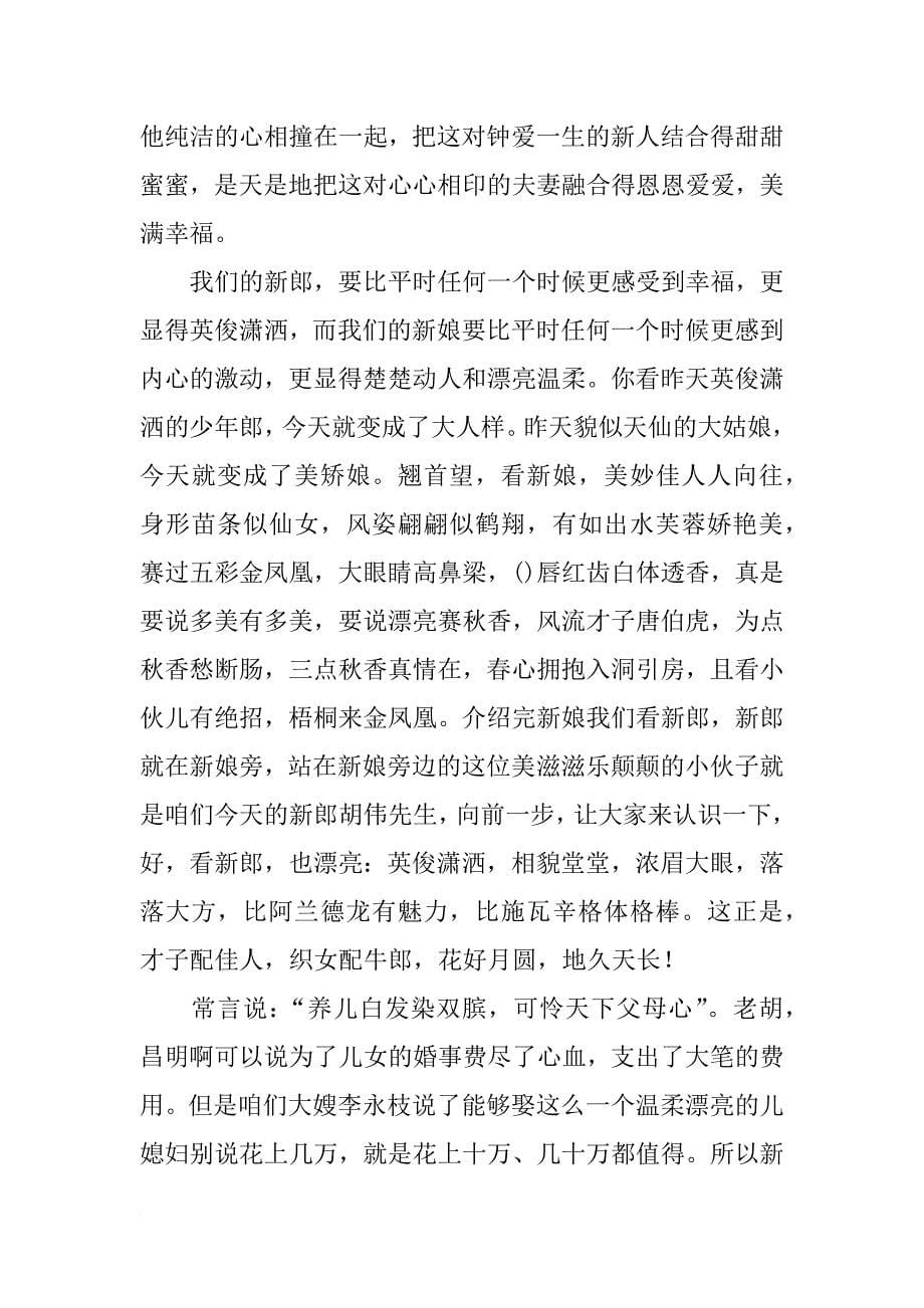 关于司仪主持词_第5页