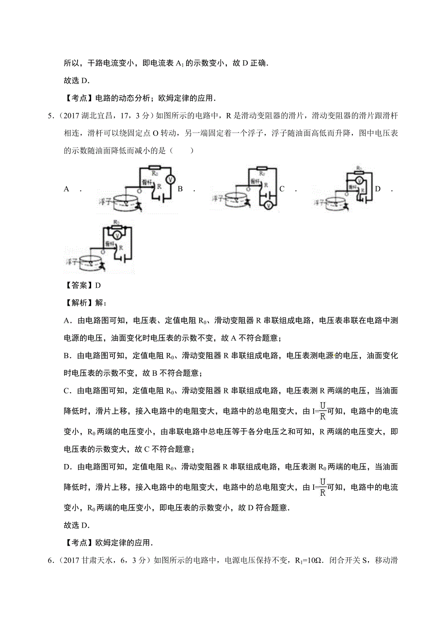 2017中考试题汇编  17欧姆定律_第4页