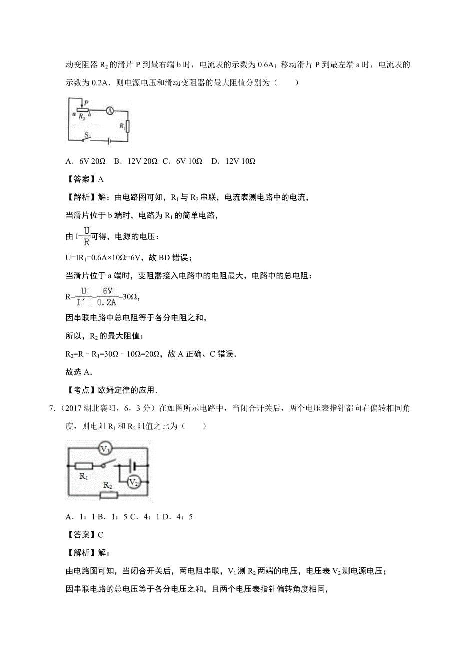 2017中考试题汇编  17欧姆定律_第5页