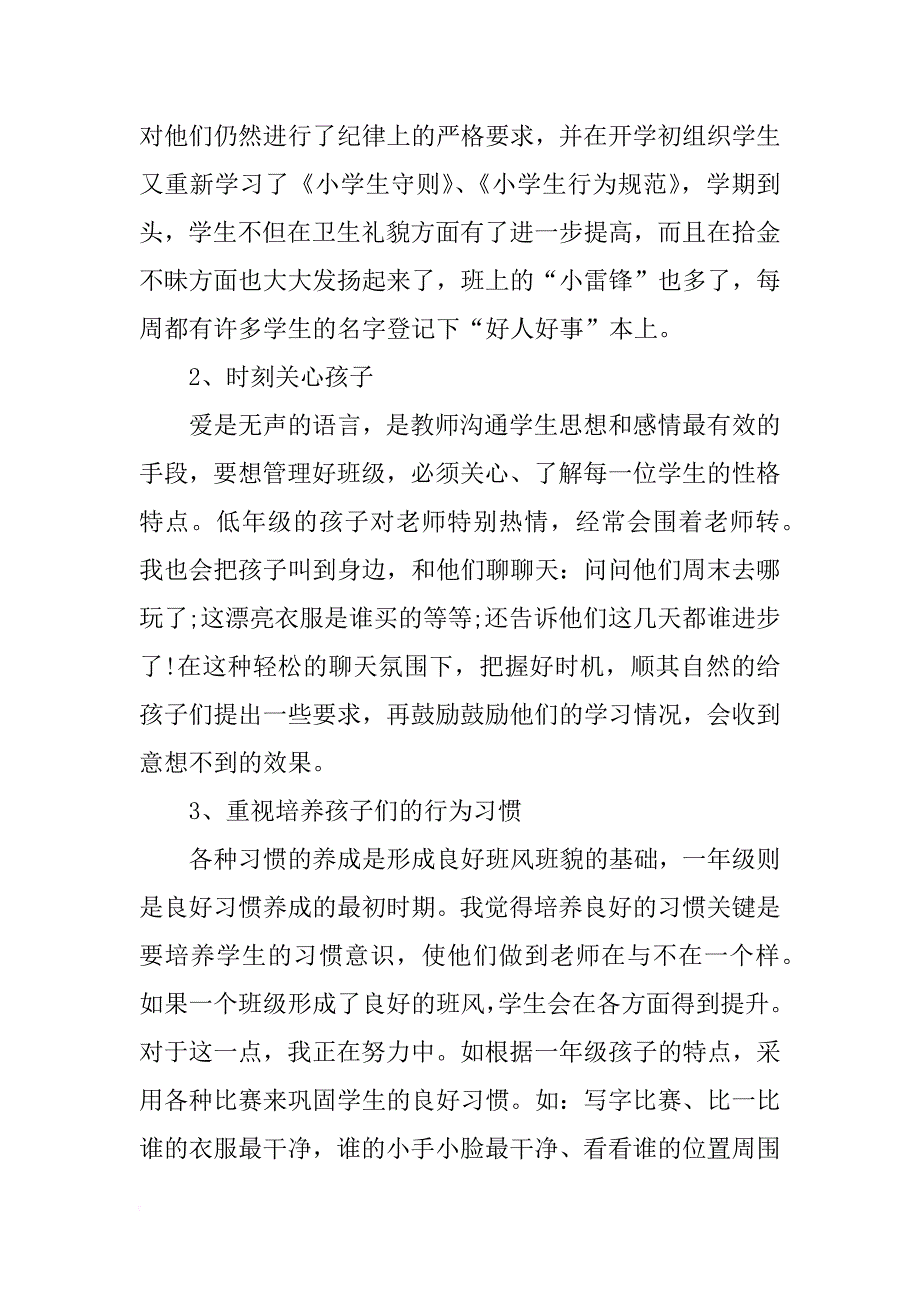 一年级班主任学年总结_第3页