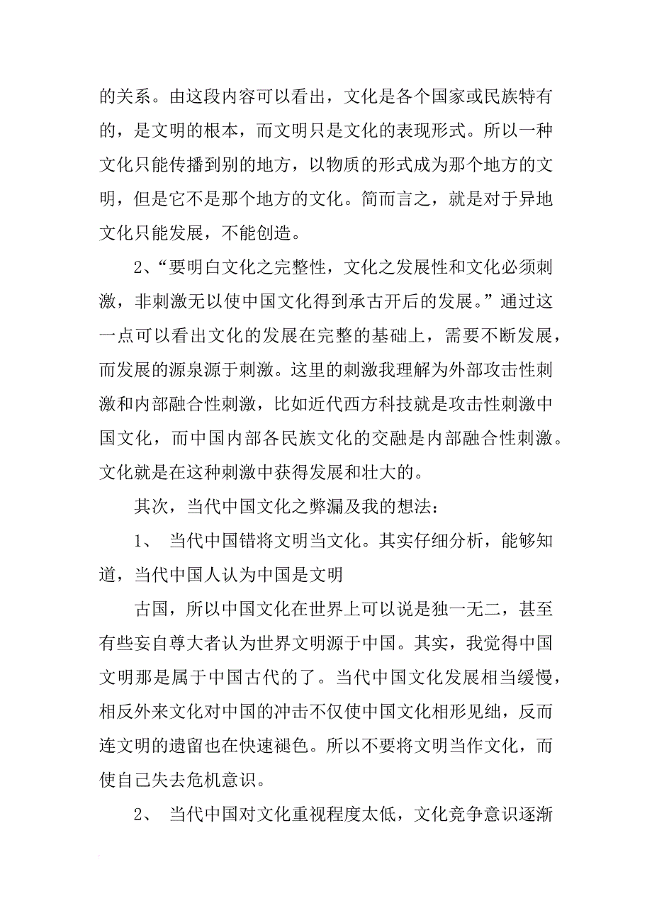 中国文化史导论读后感_第2页