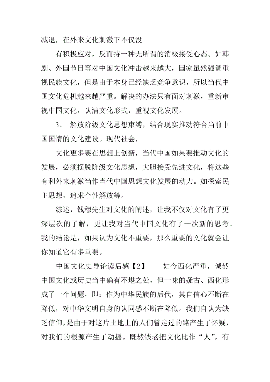 中国文化史导论读后感_第3页