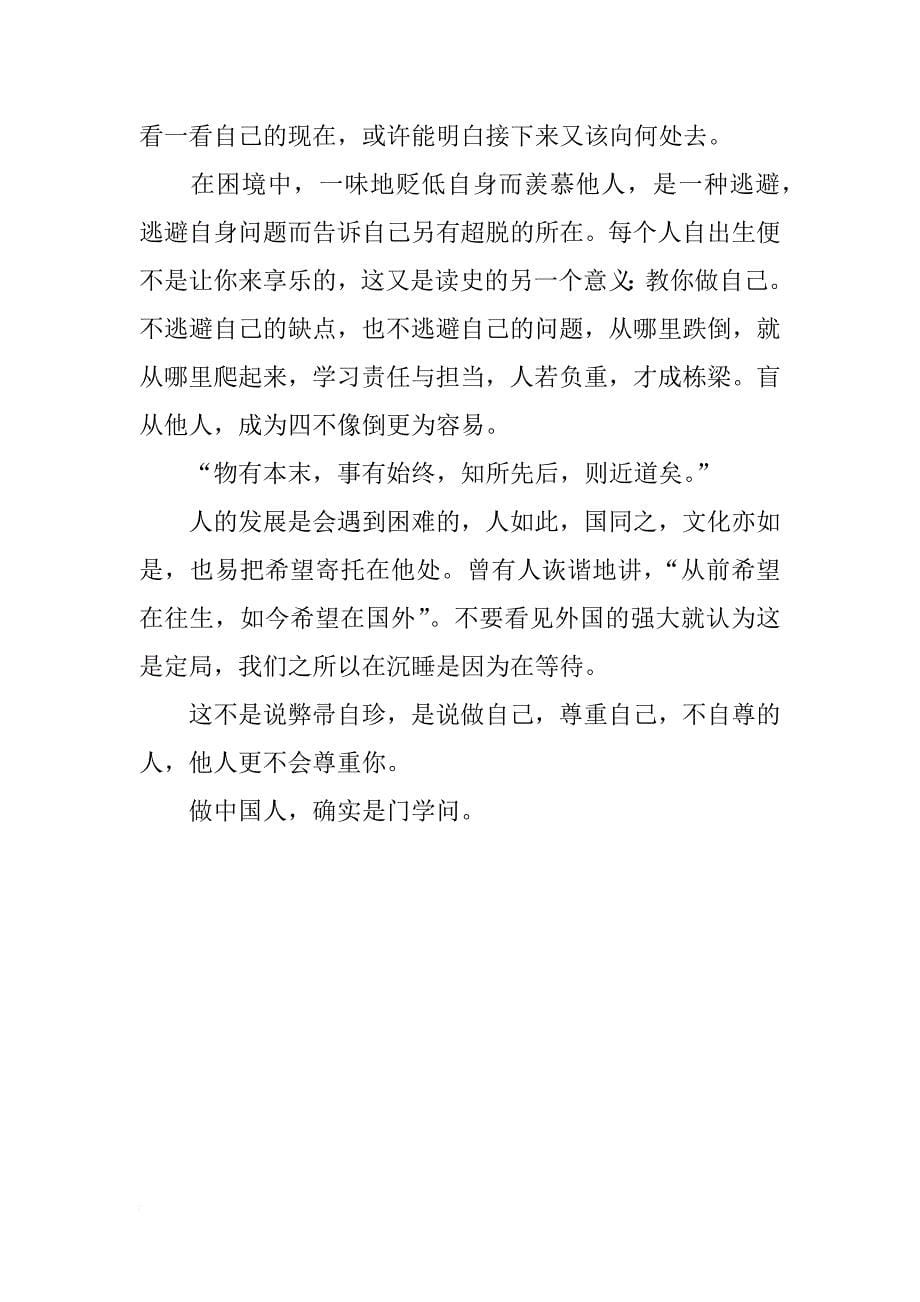 中国文化史导论读后感_第5页