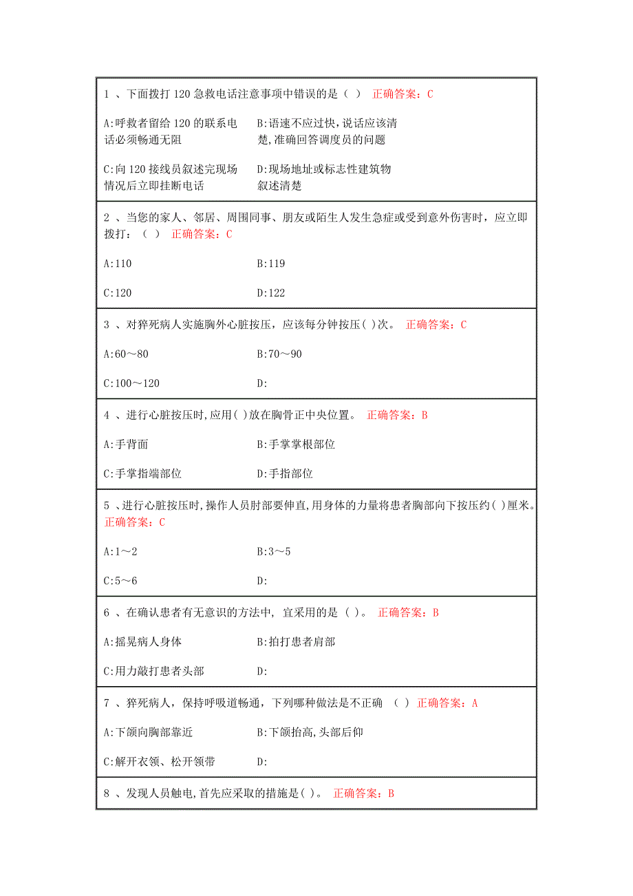 青岛市卫生应急知识试题_第1页