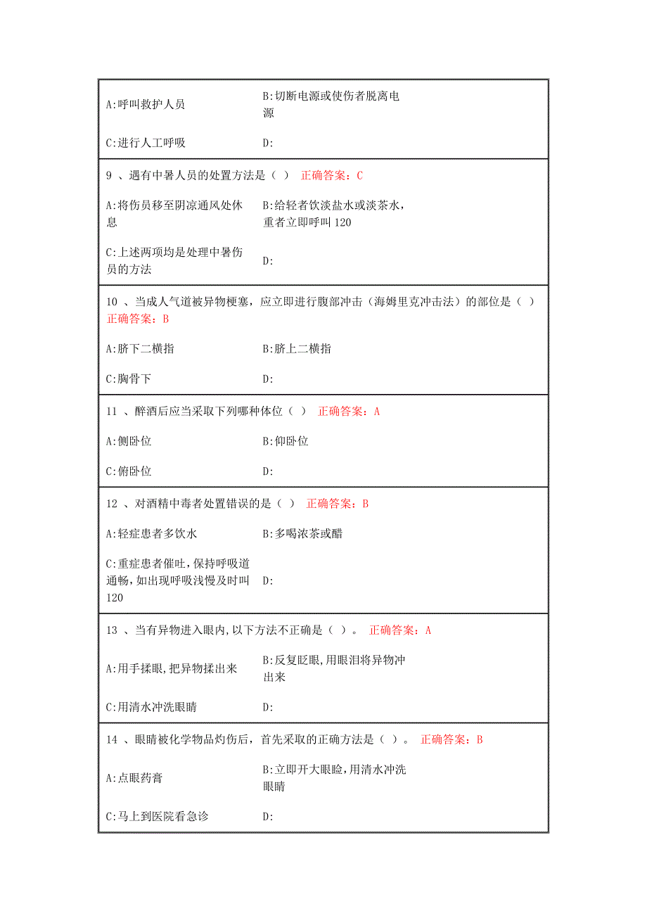 青岛市卫生应急知识试题_第2页