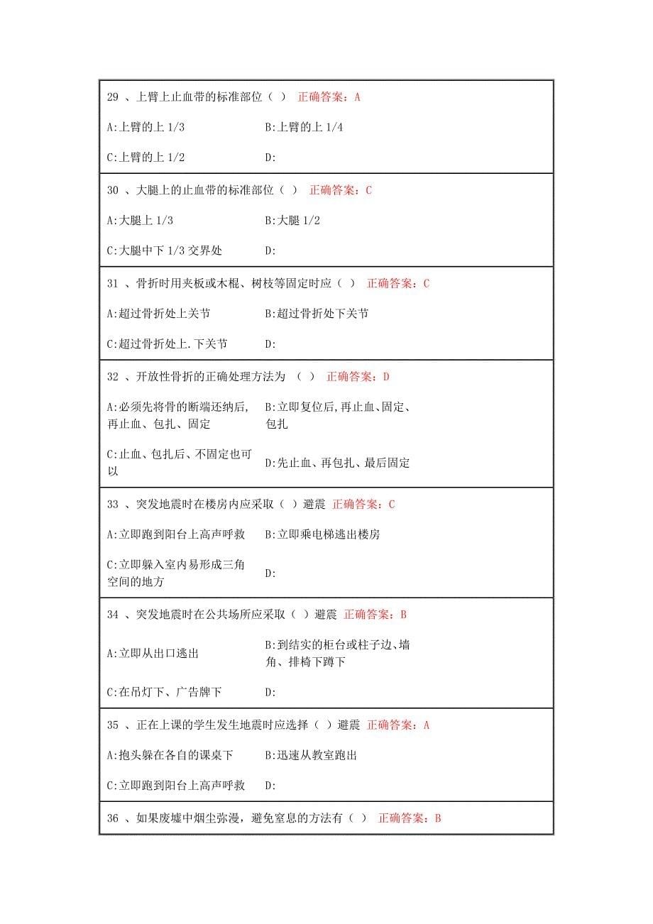 青岛市卫生应急知识试题_第5页