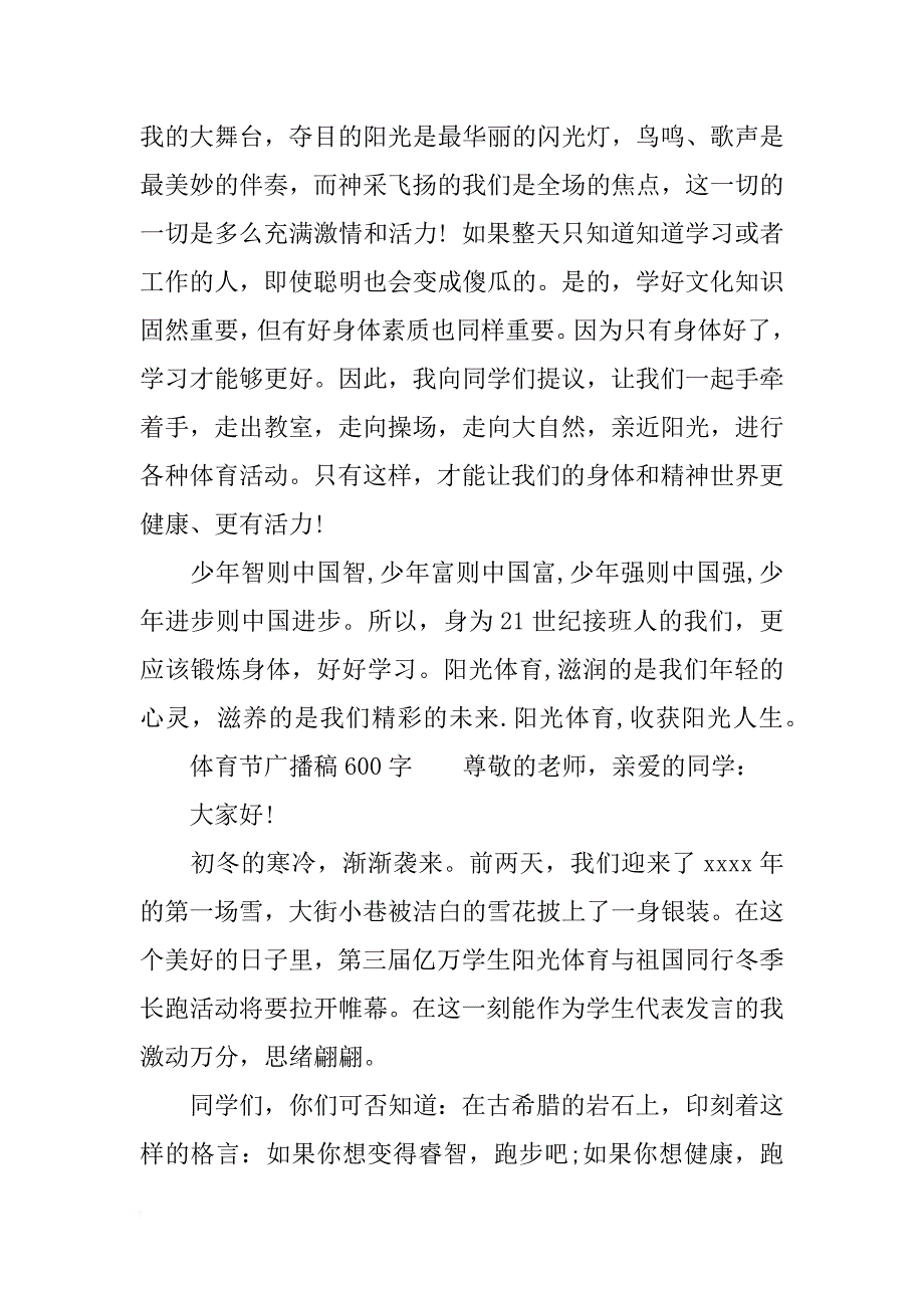 体育节广播稿600字_第2页