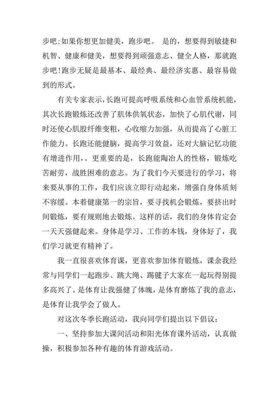 体育节广播稿600字_第3页