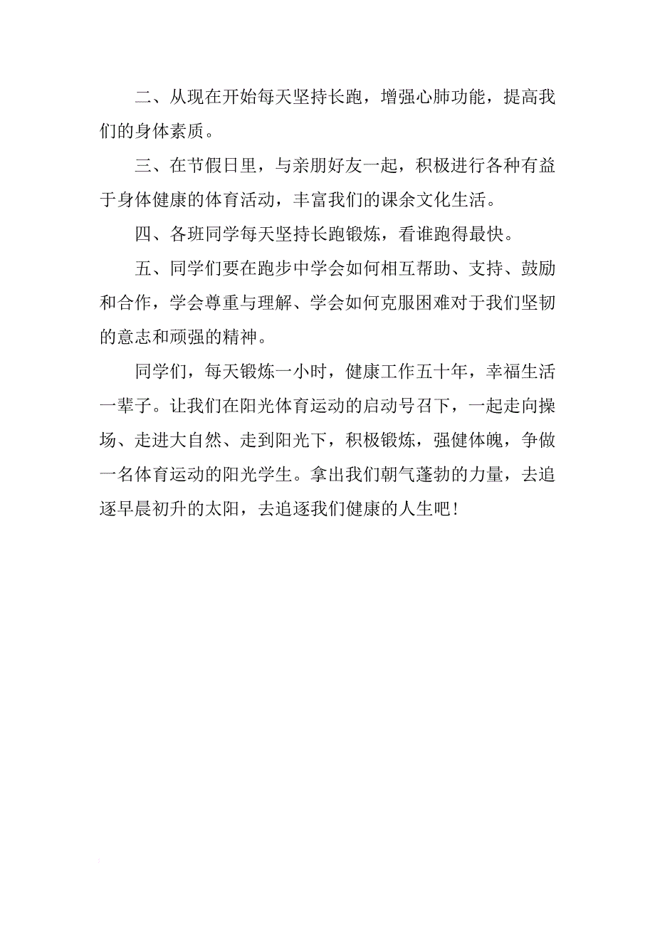 体育节广播稿600字_第4页