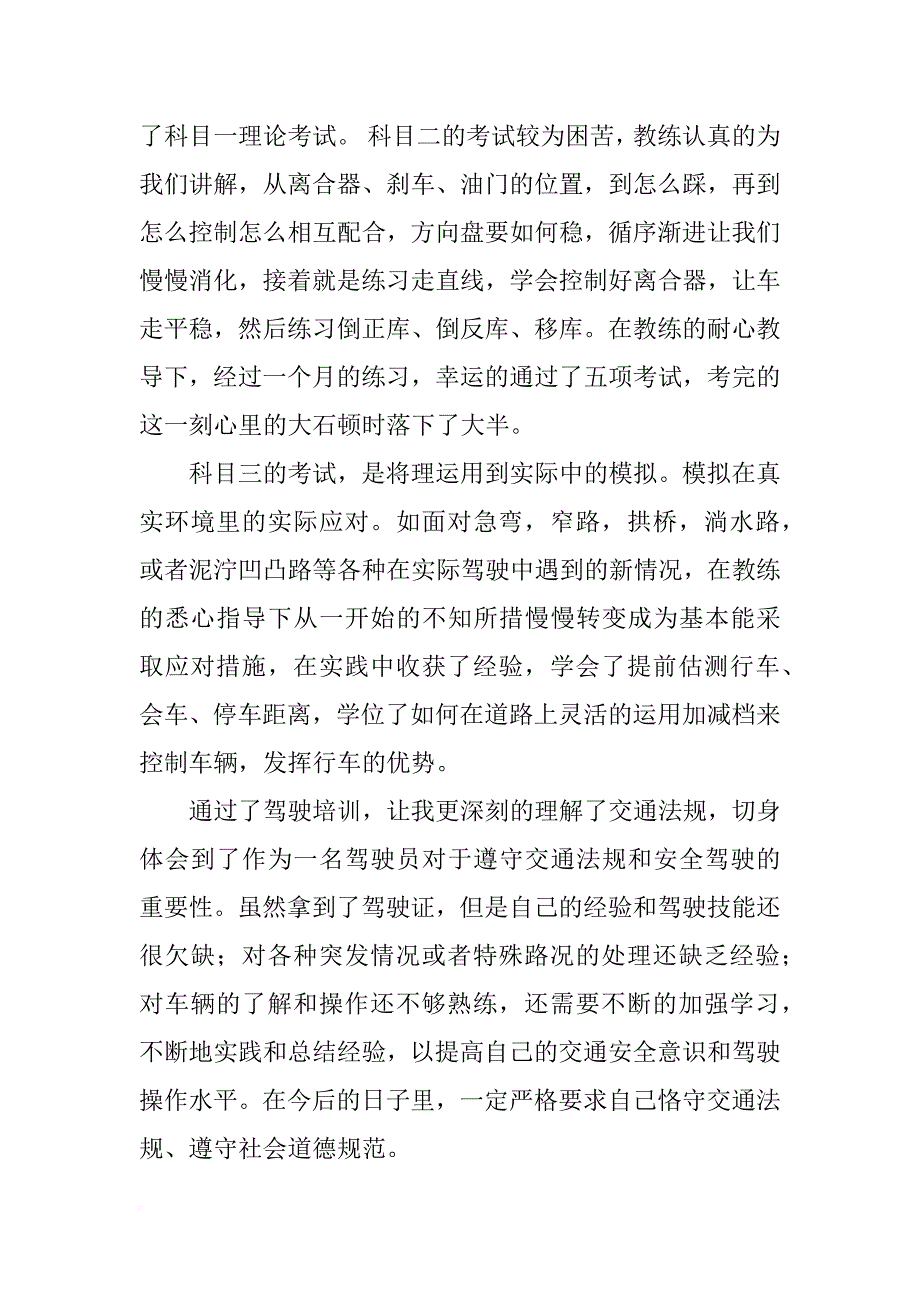 关于学车心得体会范例_第2页