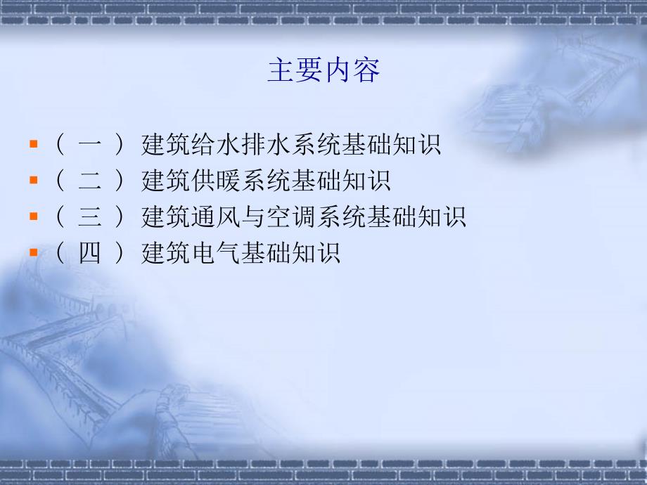 建筑资料员培训基础部分建筑设备基础知识_第2页