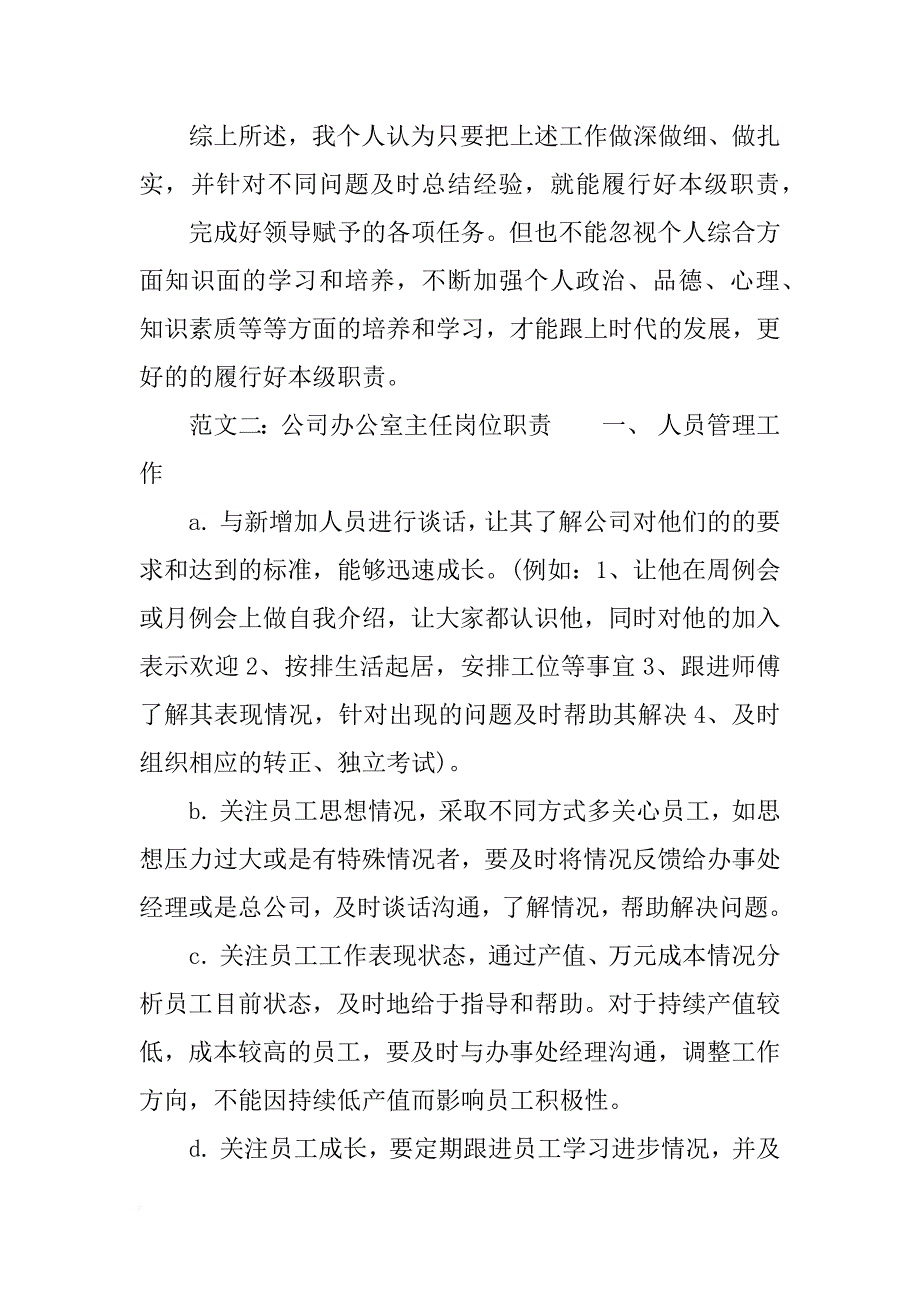 关于公司办公室主任岗位职责_第3页