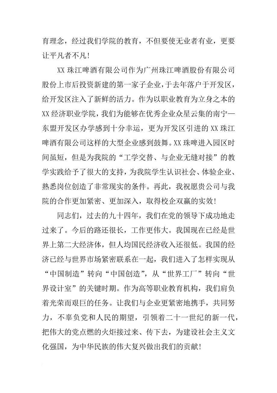 七一晚会领导致辞_第2页