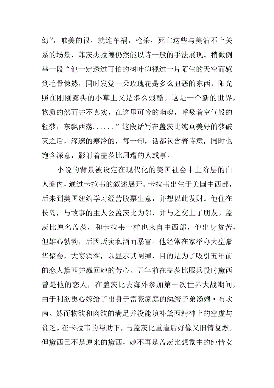 了不起的盖茨比读后感xx字_第2页