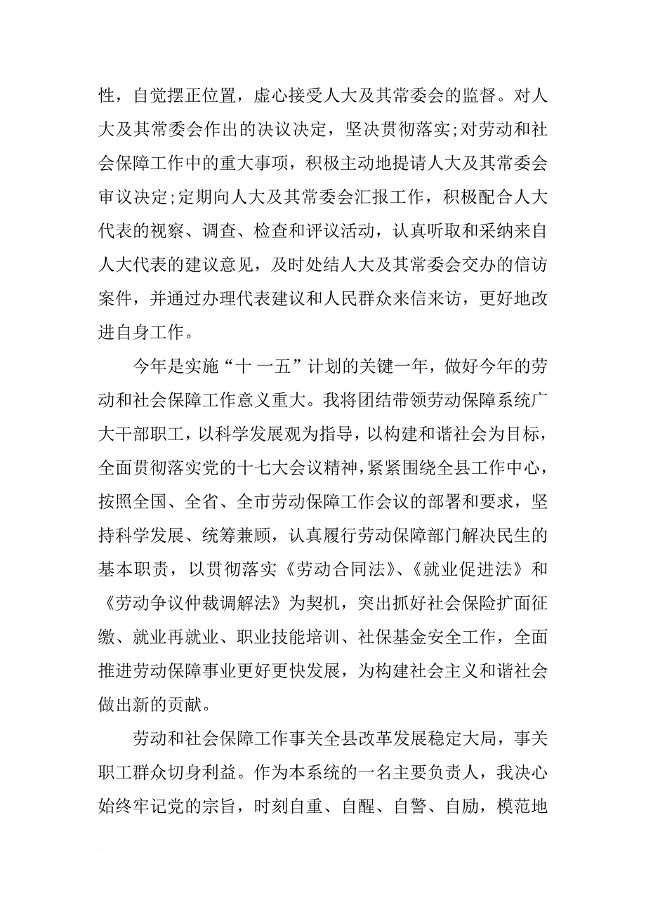 任职保证书写法_第2页