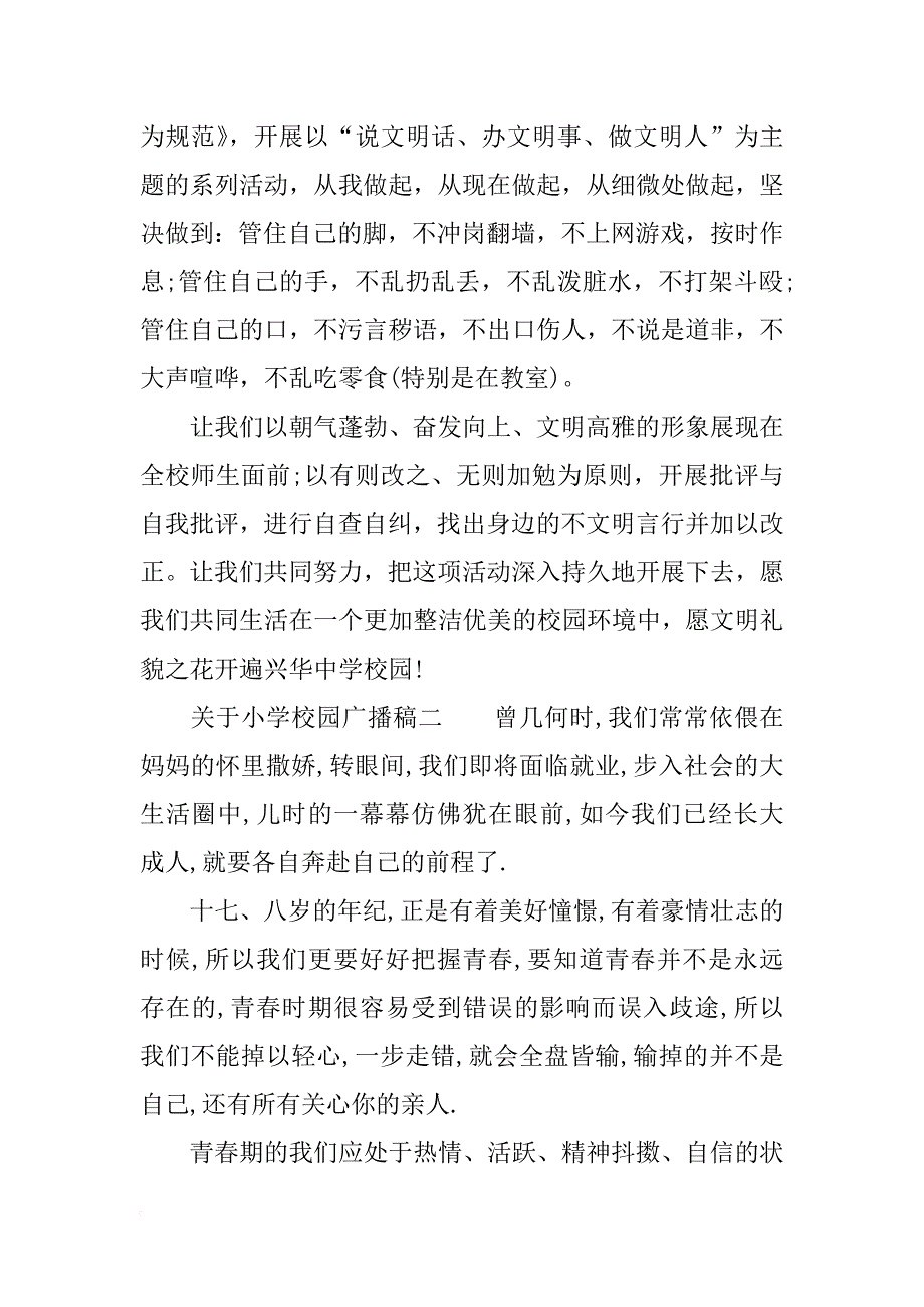 关于小学校园广播稿_第3页