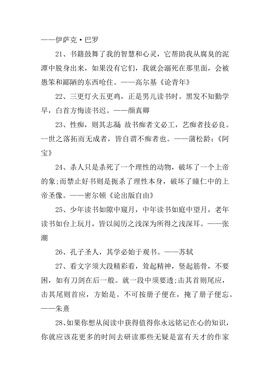 关于书籍的名人名言阅读_第3页