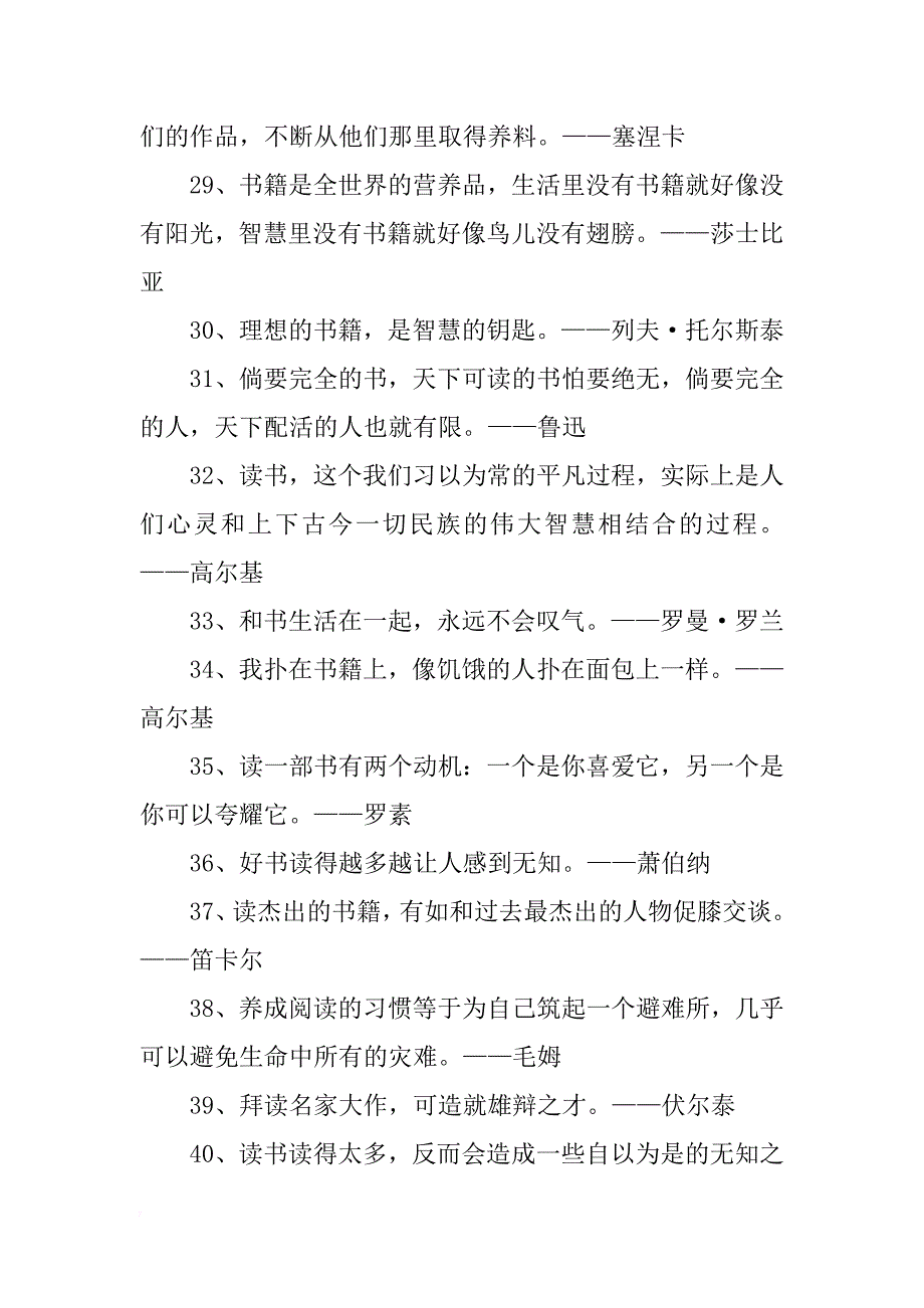 关于书籍的名人名言阅读_第4页