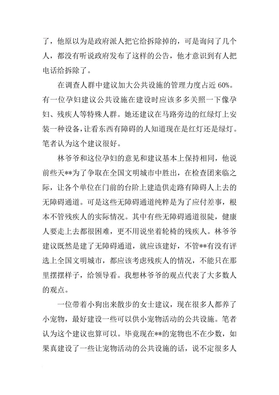 中学生公共设施社会调查实践报告_1_第2页